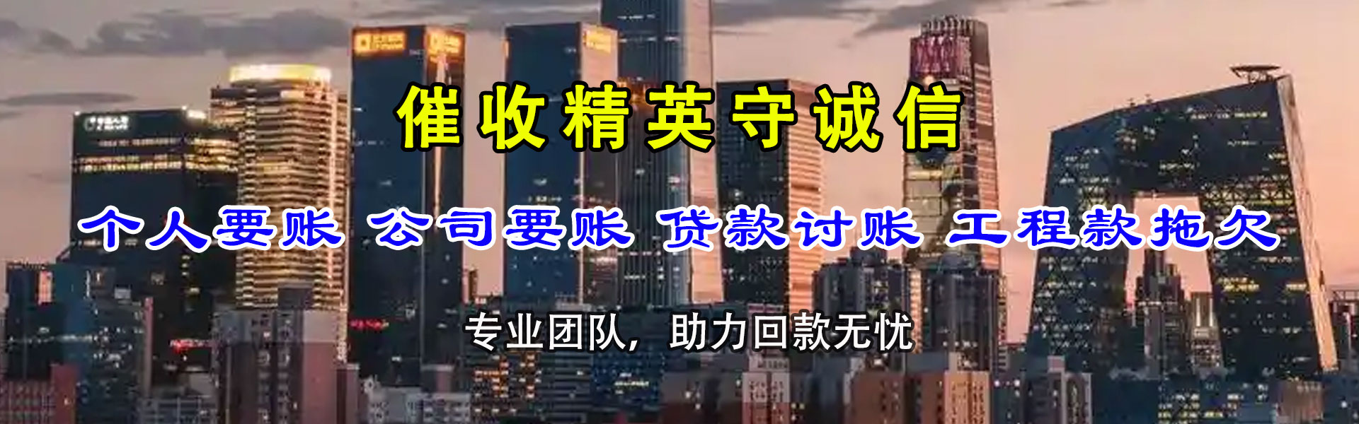 黄埔追钱公司