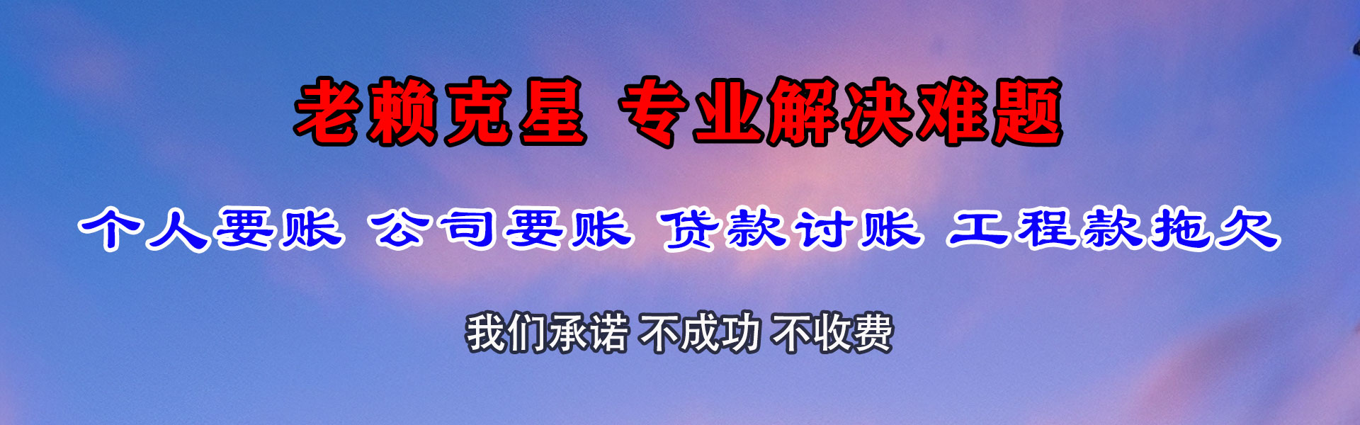 黄埔要债公司